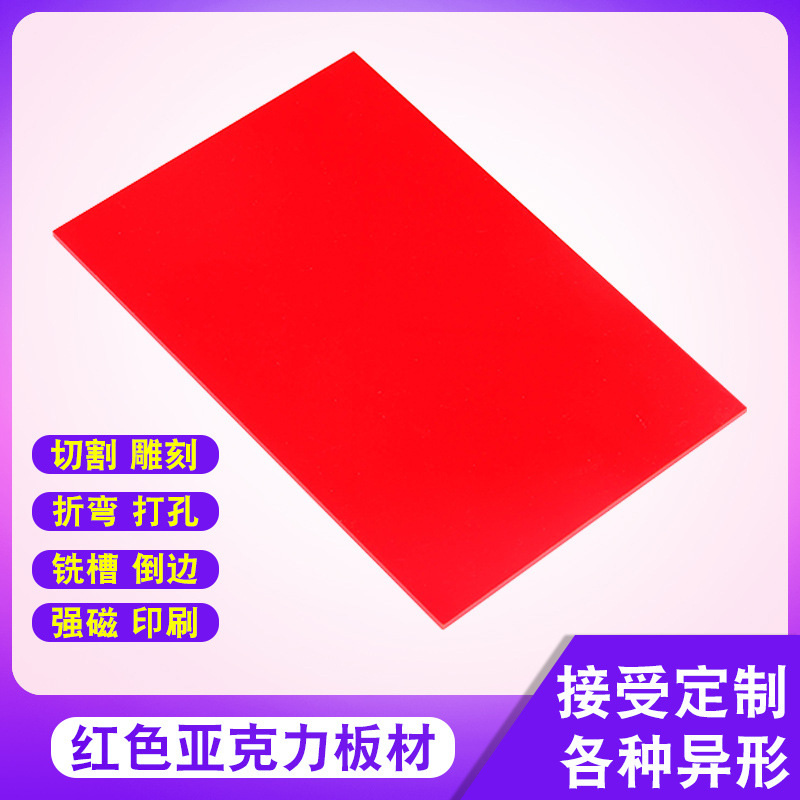 红色亚克力板有机玻璃板加工定做透光展示盒架鞋盒子广告牌卡槽
