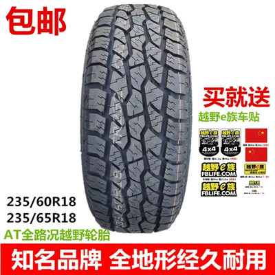 AT Off-Road TiRe 23560R18 Off-road şinlər