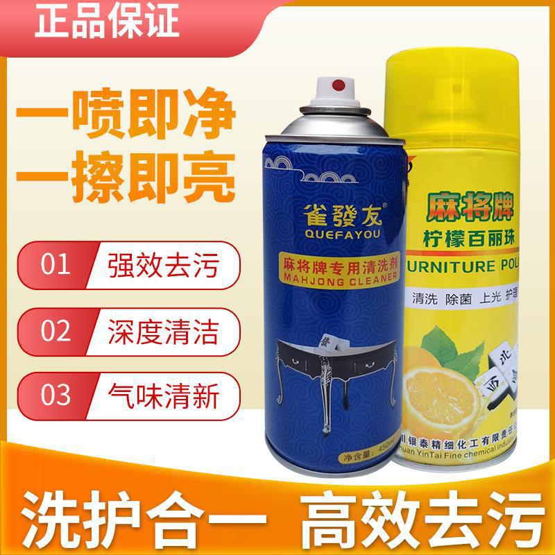 Detergent, automatic accessories, spray, fully automatic, for cards and chess