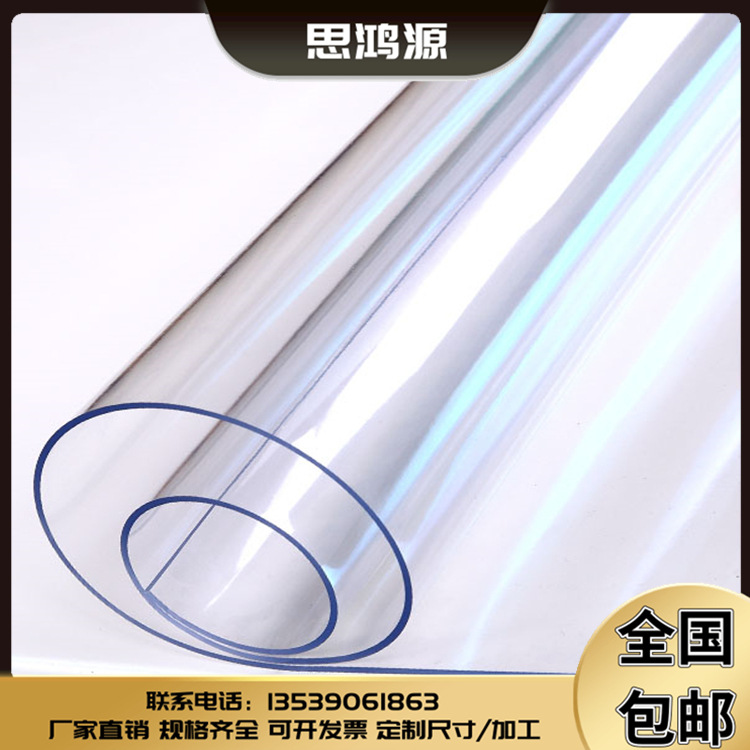 pvc软玻璃透明塑料板餐桌垫茶几桌布透明水晶软板薄膜透明PVC软板