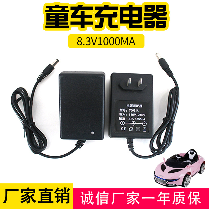 8.3v1000ma童车充电器 儿童电动汽车8.3V1A充电器铅酸电池充电器
