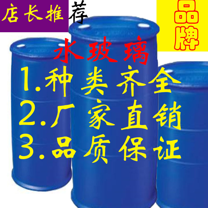 桶装水玻璃、液体硅酸钠 、工业级注浆用水玻璃泡花碱现货供应