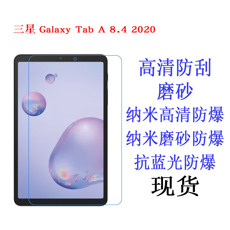Suitable for Samsung Galaxy Tab a 8.4 2020 T307 Iplay70 Mini Pro Film