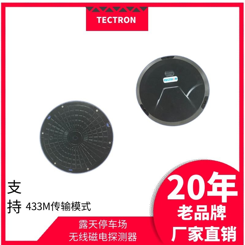 露天停车场无线磁电探测器智能停车车位引导系统智能感应检测雷达