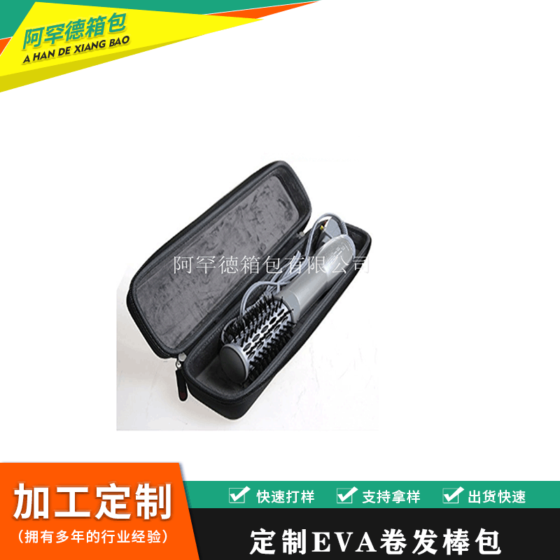 eva直发器收纳包 烫发夹包装盒 卷发棒收纳包 理发器收纳包