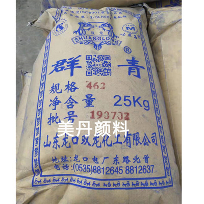 direct deal Ultramarine Blue 462 Produce Shandong Longkou Shuanglong Ultramarine wholesale ultramarine blue
