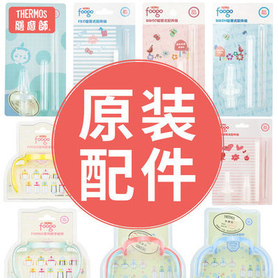 儿童吸管杯保温水杯FFI/FEC/TCKA型号吸管配件背套手柄