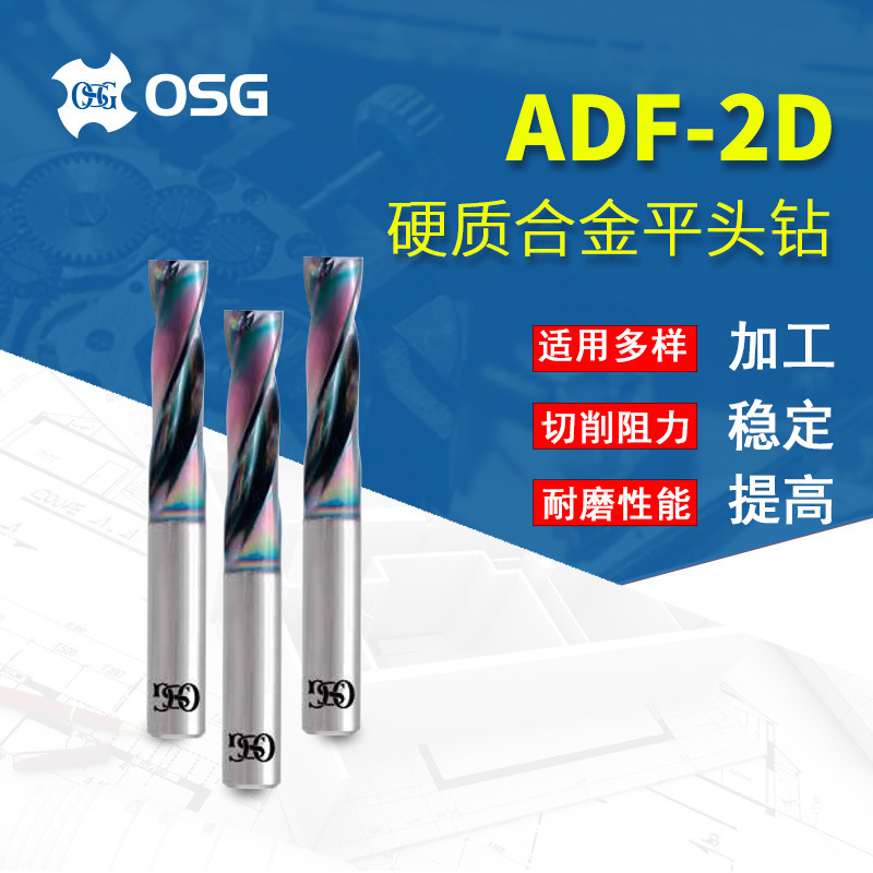 欧士机/OSGADF-2D 4/2/4/6 双刃合金麻花钻 硬质合金平头钻