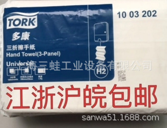 原装TORK多康擦手纸H2三折全木浆1003202抽取式1003205不同价
