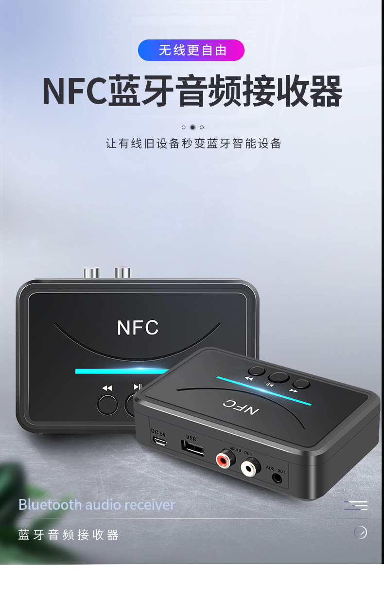 蓝牙接收器 aux