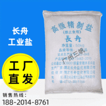 湖北长舟工业盐现货 工业级精制盐50KG皮革水处理氯化钠99%含量