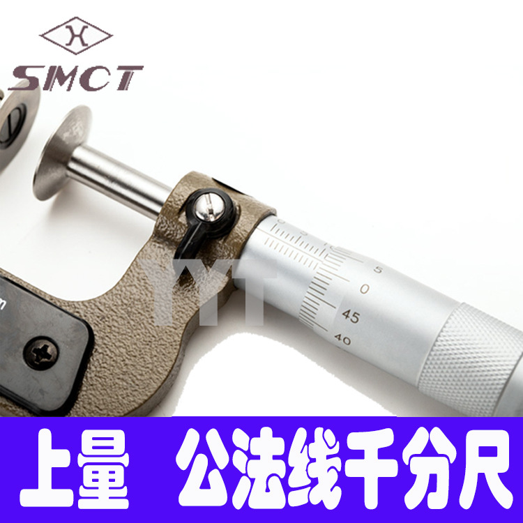 上量齿轮公法线测量千分尺 0-25 25-50 50-75-100-125 盘型千分卡