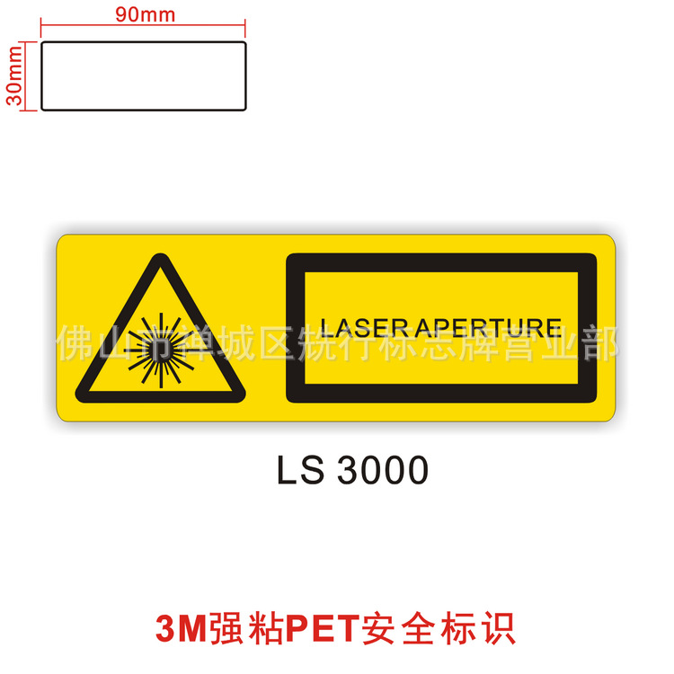 激光安全标识当心触电标示贴有电危险不干胶警示贴纸标识牌LS3000