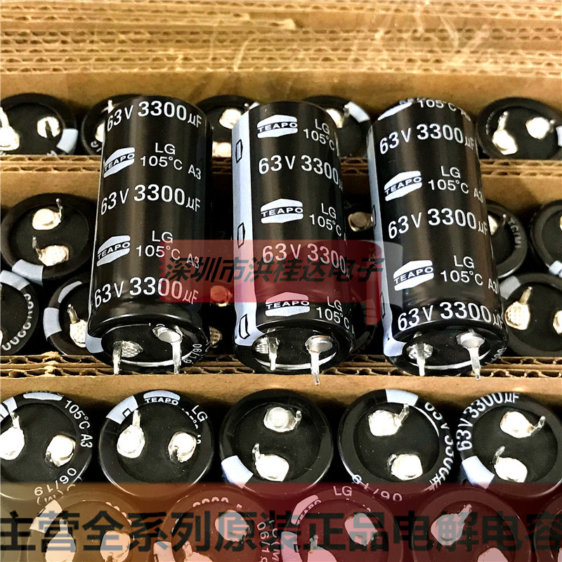 63V3300UF 22X50 105度 LG系原装台湾智宝TEAPO电解电容3300UF63V