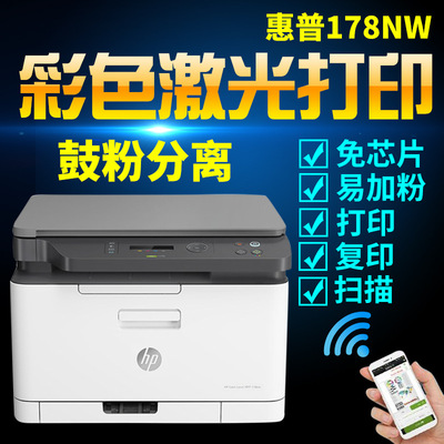 178nw彩色激光打印機複印掃描壹體機辦公家用手機無線WiFi179fnw