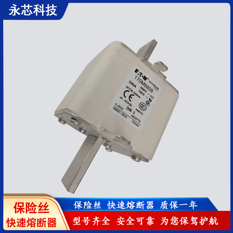 巴斯曼bussmann熔断器代理170M6833/170M6834品质保证一年