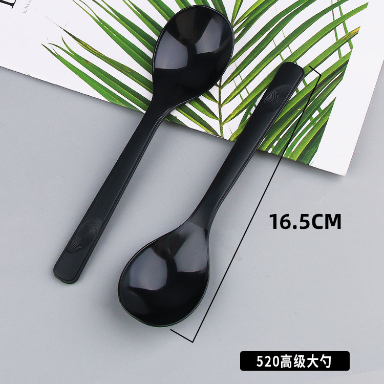 520大勺黑色