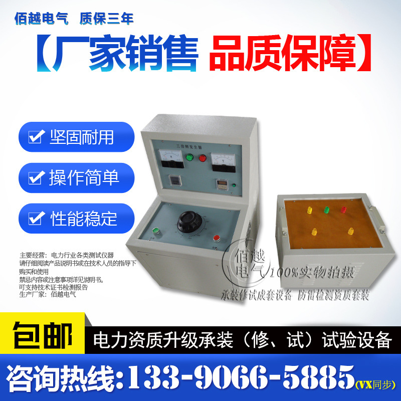 三倍频发生器电源5kVA/360V150Hz三倍频感应耐压试验装置多频装置