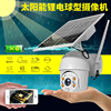 solar energy Monitor camera outdoor waterproof wifi wireless video camera night vision high definition mobile phone Long-range Housekeeping