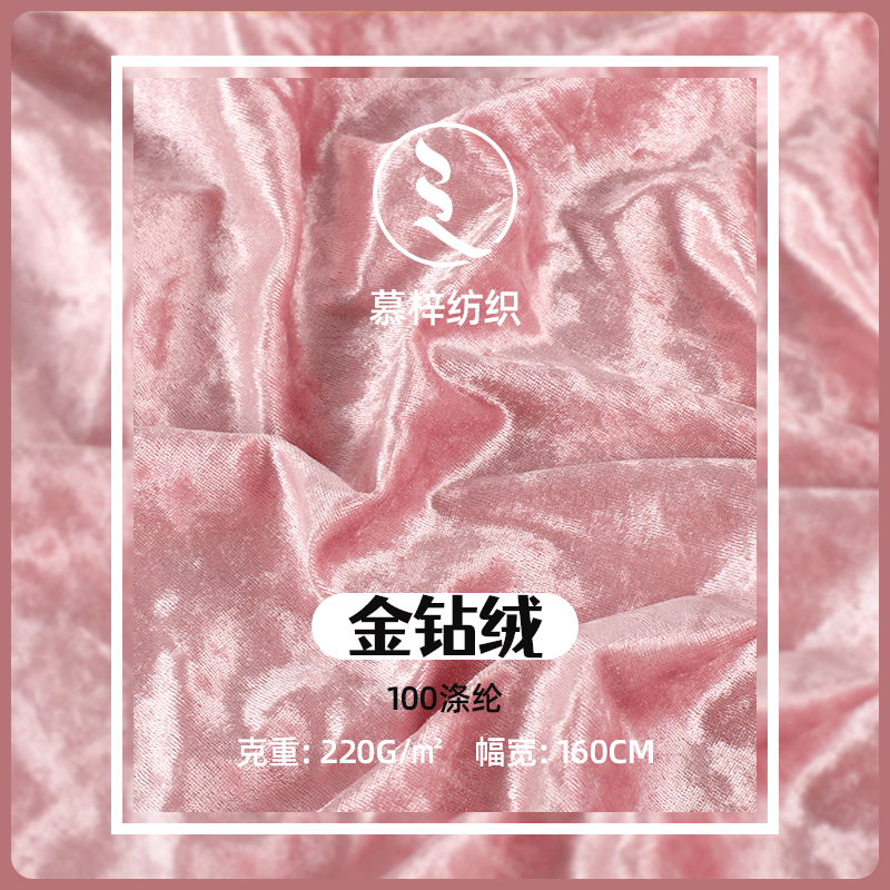 柯桥厂家100D金钻绒 全涤染色钻石绒布布料 背景布拉丁舞蹈服面料