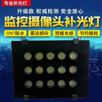 雷达光控感应灯15W监控补光灯220V白光超亮道闸投光灯LED车牌识别|ru