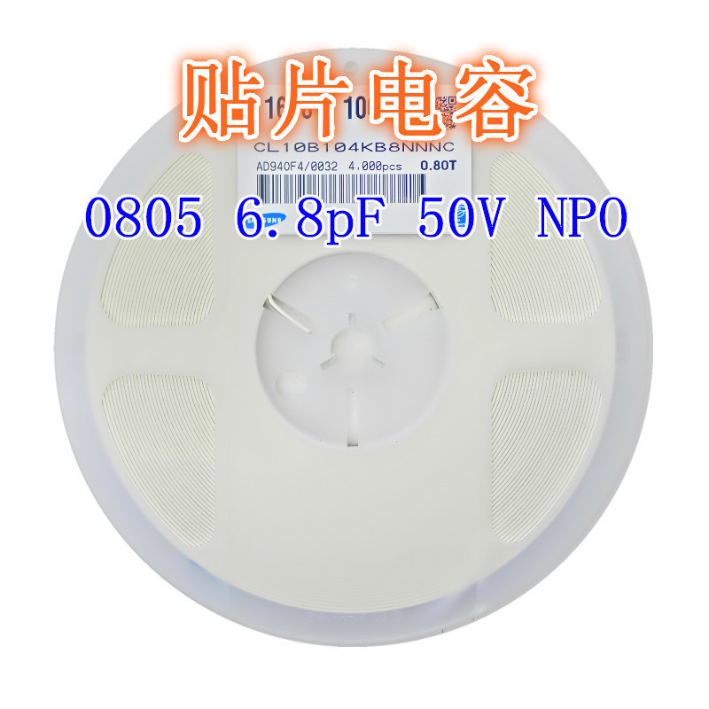 0805 6.8pF 50V NPO ±5%  SMD 贴片陶瓷电容器