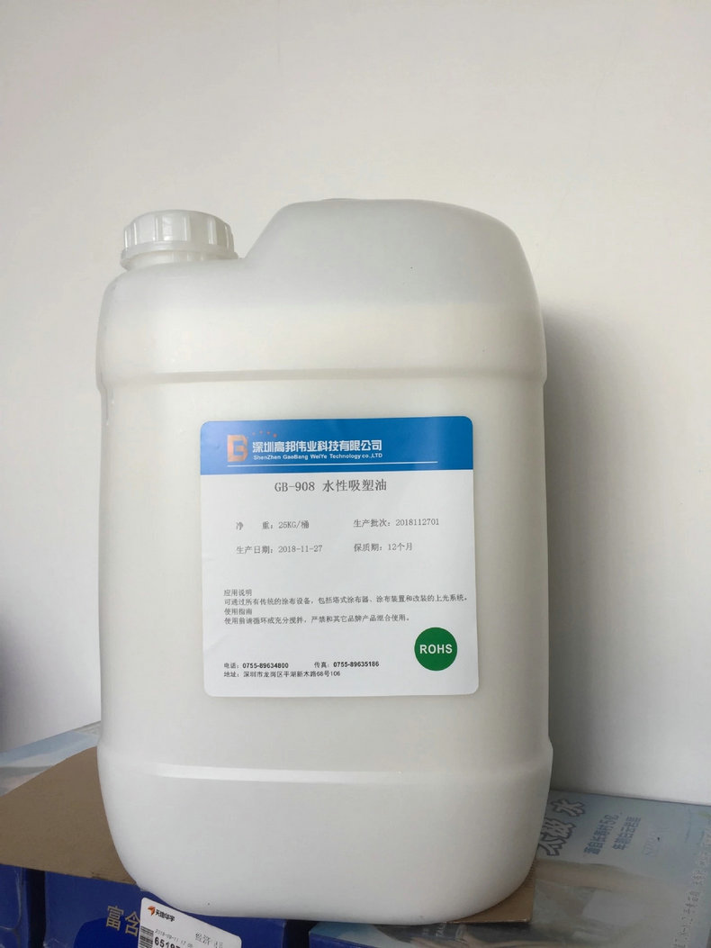 厂家供应水性强力吸塑油GB-908 水性吸塑油