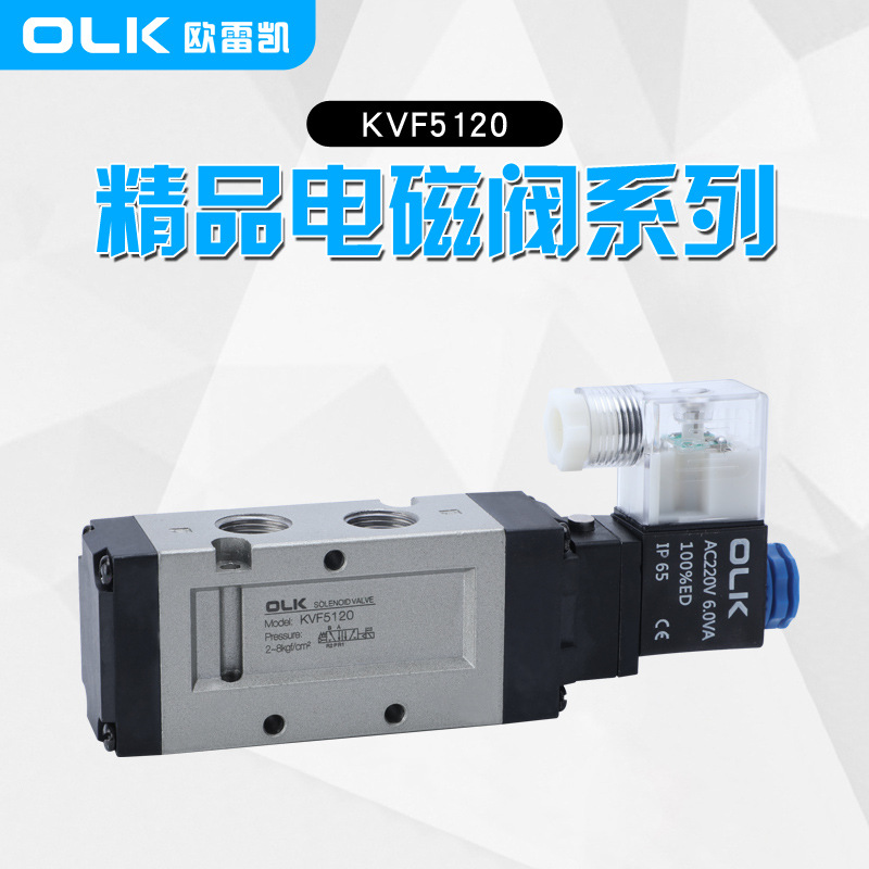 OLK欧雷凯电磁阀VF5120出线式二位五通DS插座式PS380换向SMC气动