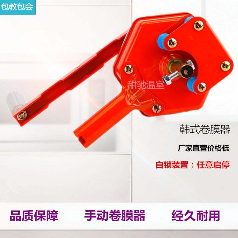 手动侧卷卷膜器 大棚配件韩式卷膜器摇膜器