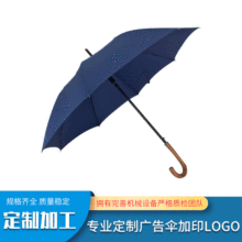 遮阳广告伞logo定制8骨成人手动雨伞手动长柄伞商务木弯手柄雨伞