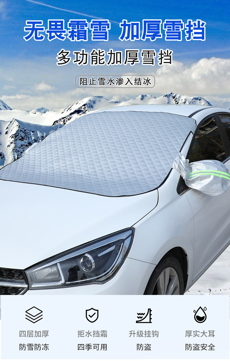 Cross-border [Upgraded] Car Snow and Frost Shield, Car Sunshade, Sun Visor, Thickened Snow Shield, Snow Protection Cover