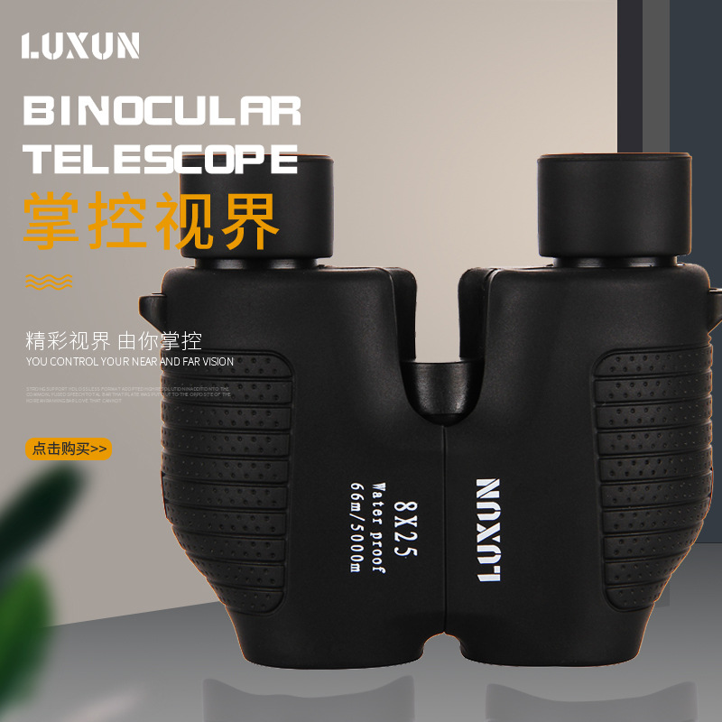 10X25全自动对焦双筒望远镜免调焦高倍高清夜视成人户外厂家批发