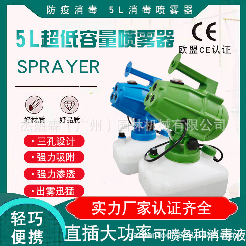 外贸三孔超低容量喷雾器5L超低容量喷雾器消杀弥雾学校酒店室内
