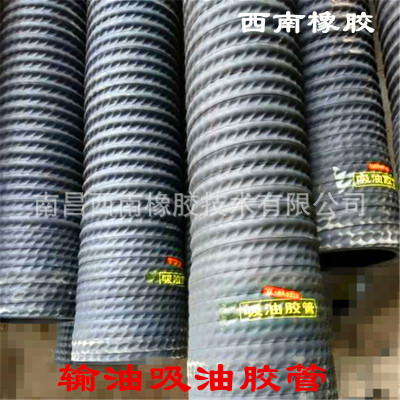 Suction Oil Rubber tube Locomotive engine oil Fuel Rubber hose Unloading truck hose