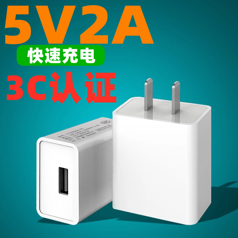 3C certified 5V2A charger CCC certified charging head for Android Apple phone USB adapter