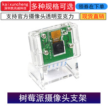 树莓派摄像头 外壳支架  高透明亚克力 支持树莓派官方摄像头