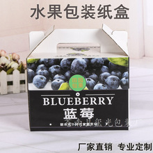 礼品盒定制包装盒定做化妆品莓葡萄包装盒蓝莓制作水果精品盒印刷