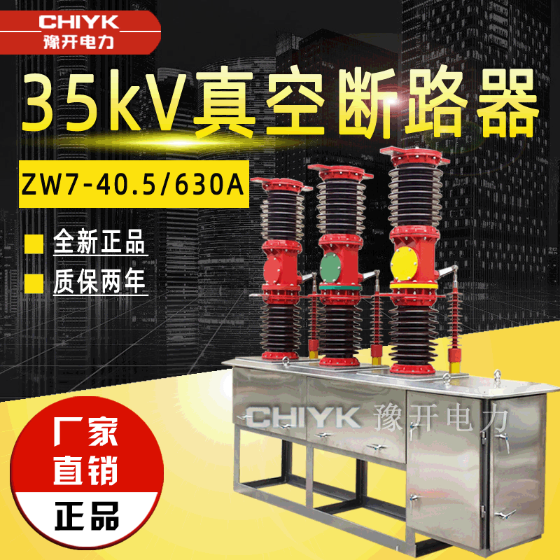 ZW7-35KV真空断路器 ZW7-40.5/630A内置PT智能户外高压真空断路器