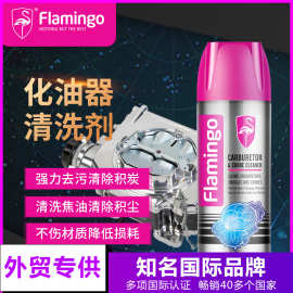 Flamingo汽车化油器清洗剂F005免拆洗节气门喷油嘴化清剂跨境专供