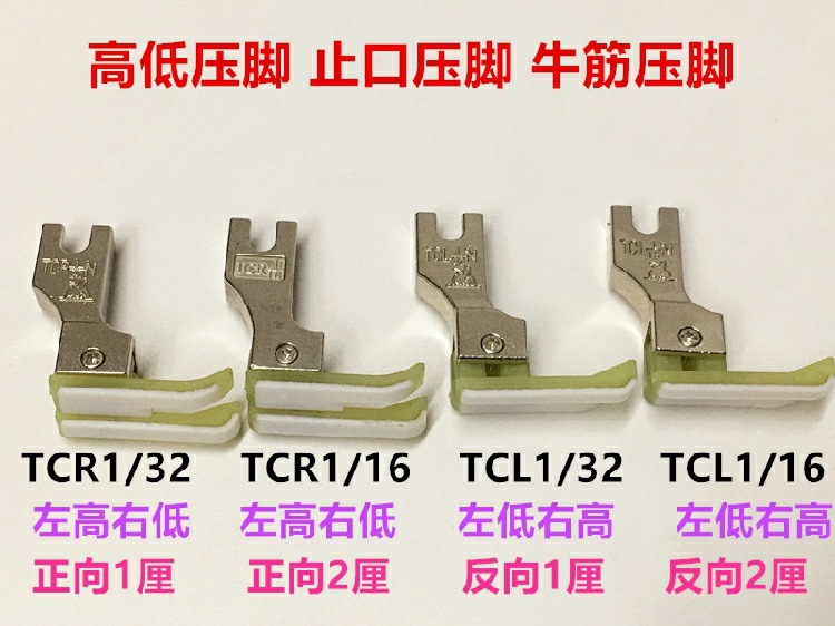 电脑平车高低压脚 牛筋牛津塑料压脚 胶高低止口0.1 0.2 切线压脚
