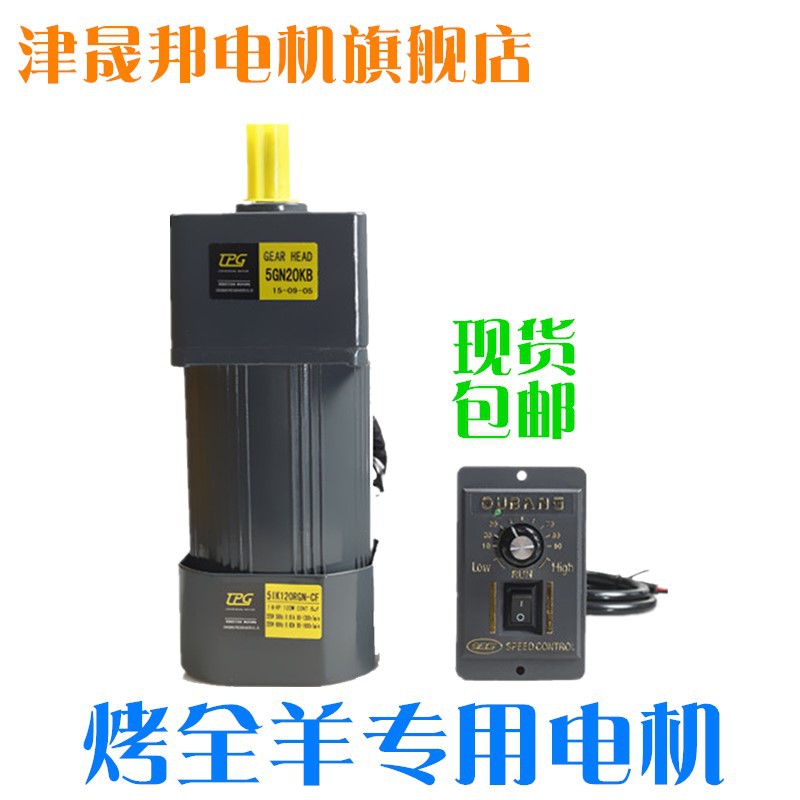 微型齿轮减速烤全羊用电机120W调速电机烧烤减速电机220v减速马达