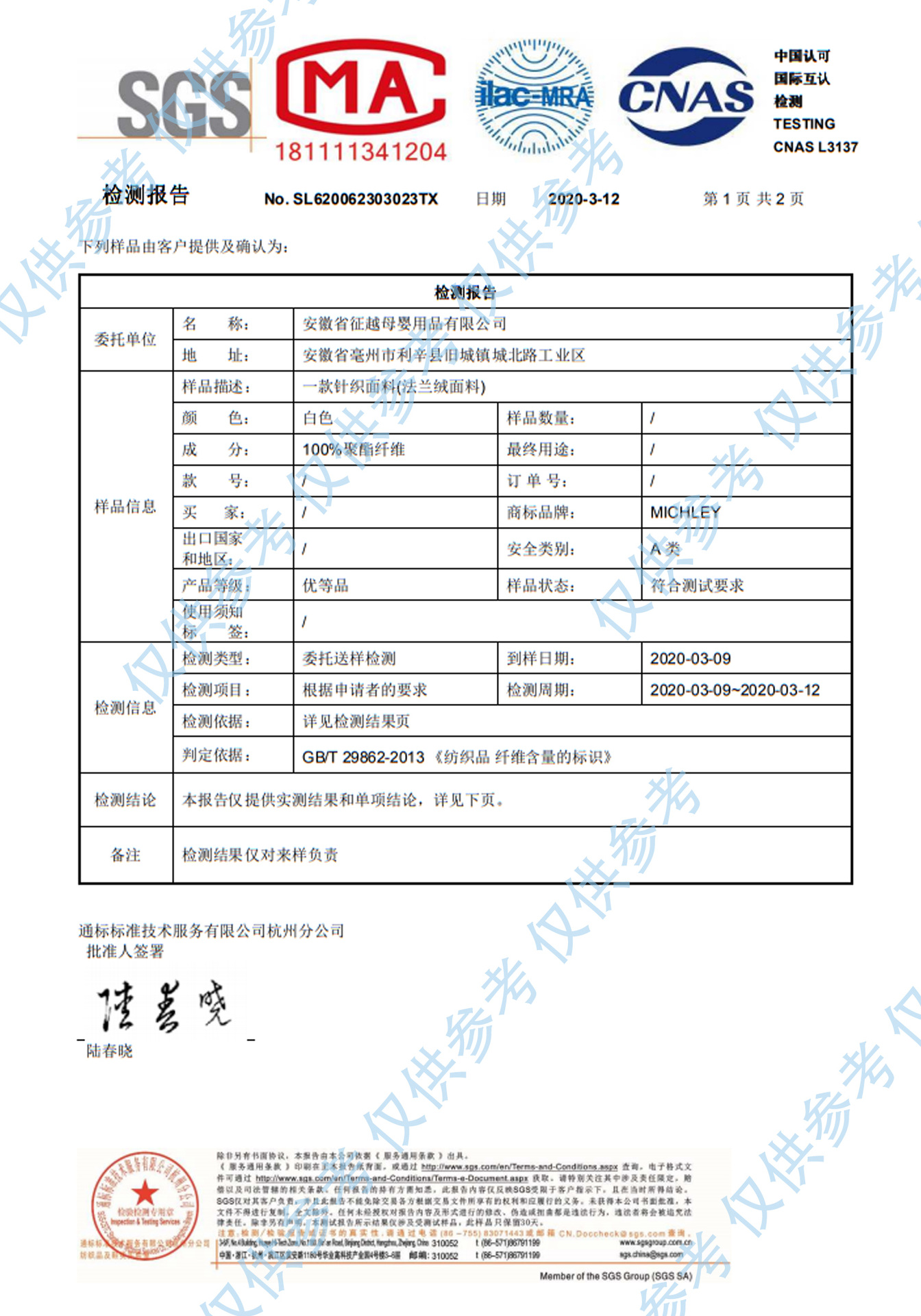 质检报告1