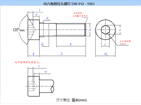 DIN912螺钉图纸
