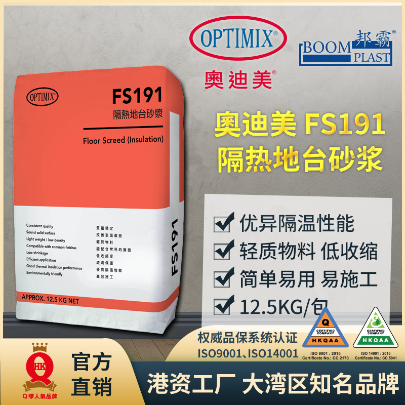 奥迪美FS191隔热地台砂浆 优异收缩补偿性 地暖适用 有效隔热干浆