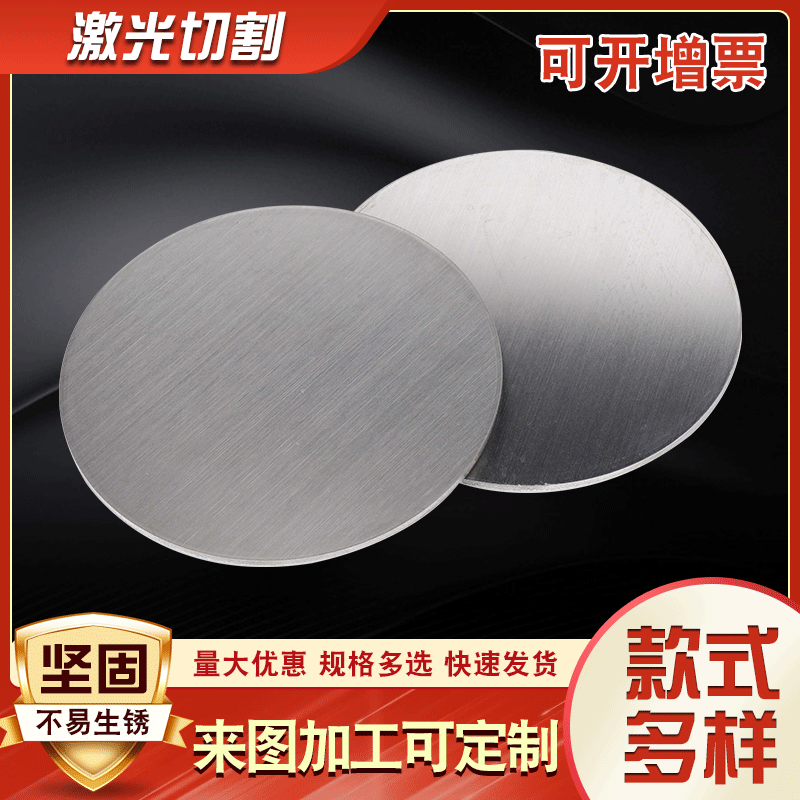 【不锈钢圆片】厂家304不锈钢圆片 现货实心激光切割不锈钢圆片