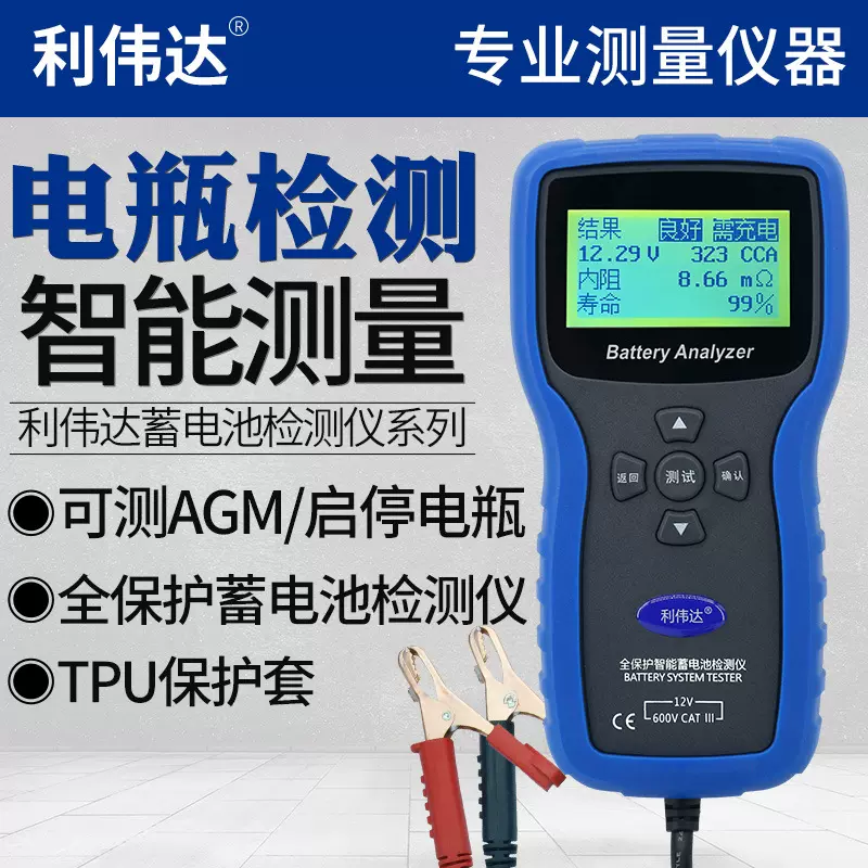 米莱科汽车蓄电池检测仪电瓶测量仪12V24V寿命检测蓄电池测量2015