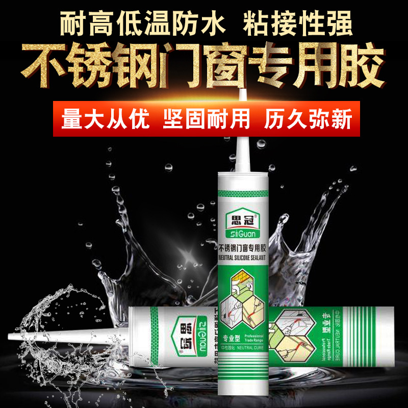 思冠868不锈钢门窗专用耐候中性玻璃胶快干型闪银玫瑰金