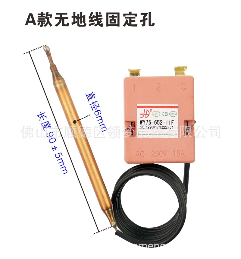 2.0 电热水器可调温控器