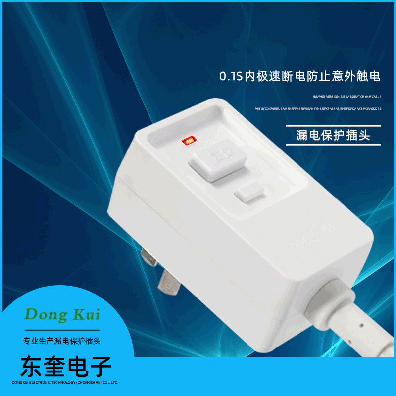 10A漏电保护插头3C认证智能马桶电热毯电热水器防安全防速断