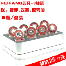 包邮FEIFANG-9轮滑轴承ABEC-9溜冰鞋ILQ-9轴承608RS刹车刷街轴承